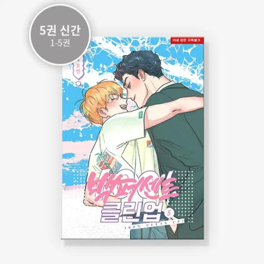 MANHWA 100% Clean-Up - Korean Version - #Vol.1