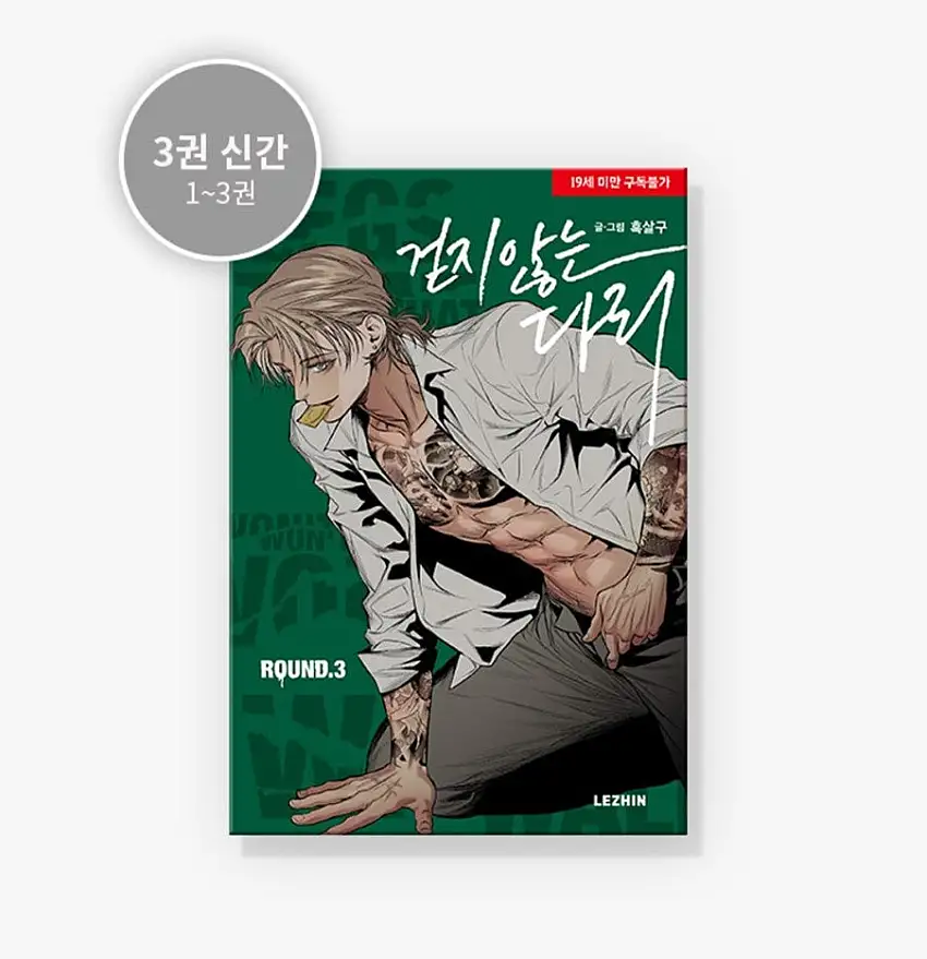 MANHWA Legs That Won't Walk - Korean Version - #Vol.1